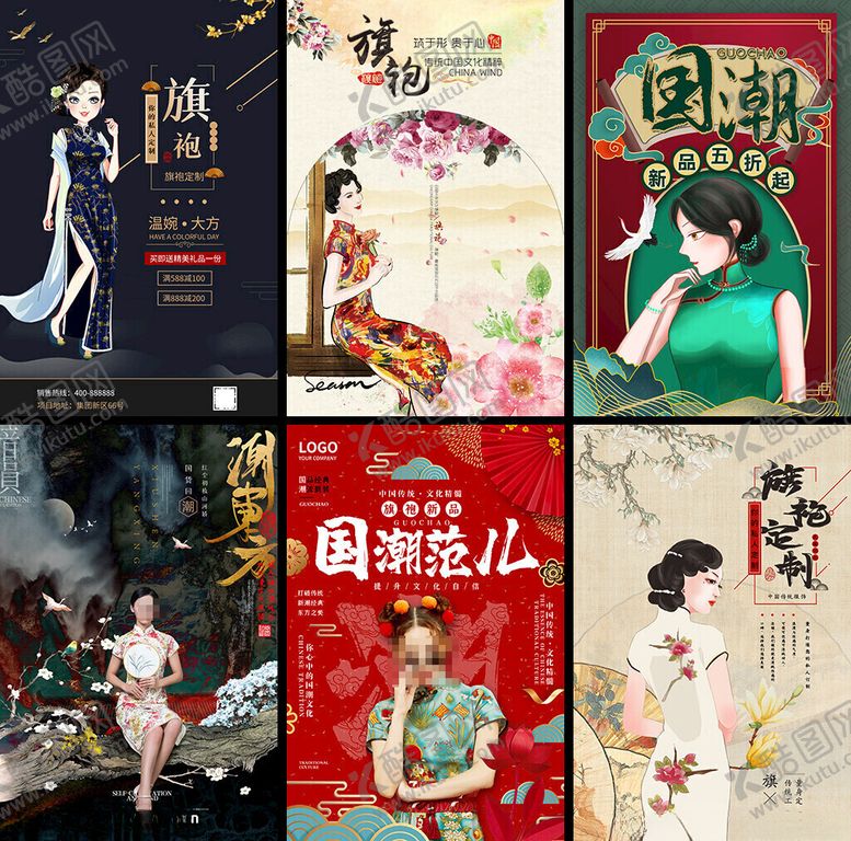 编号：95634704062246471978【酷图网】源文件下载-旗袍海报