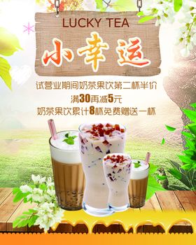 奶茶海报