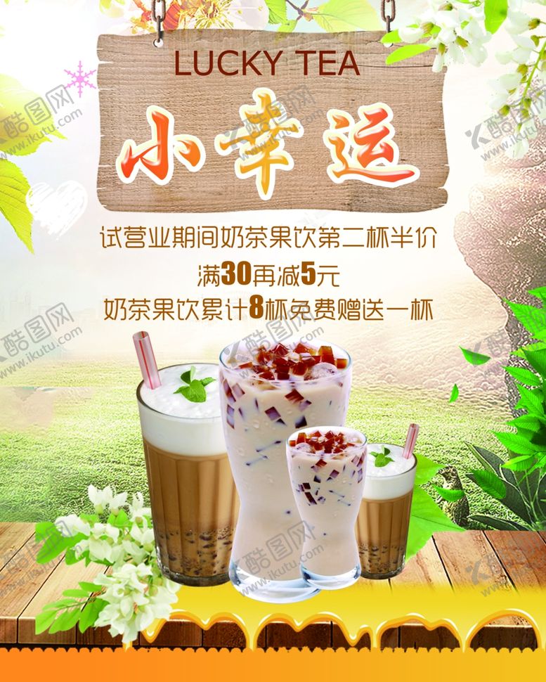 编号：76538610071346046439【酷图网】源文件下载-奶茶海报