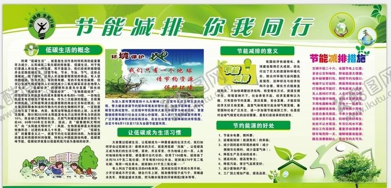 编号：17071707090948463189【酷图网】源文件下载-节能减排教育知识