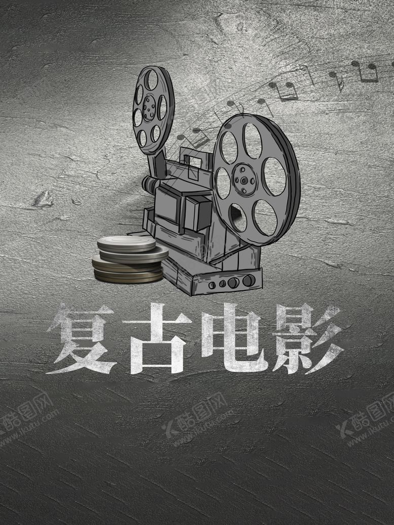 编号：06354909181556309604【酷图网】源文件下载-复古英文报纸明星海报图片