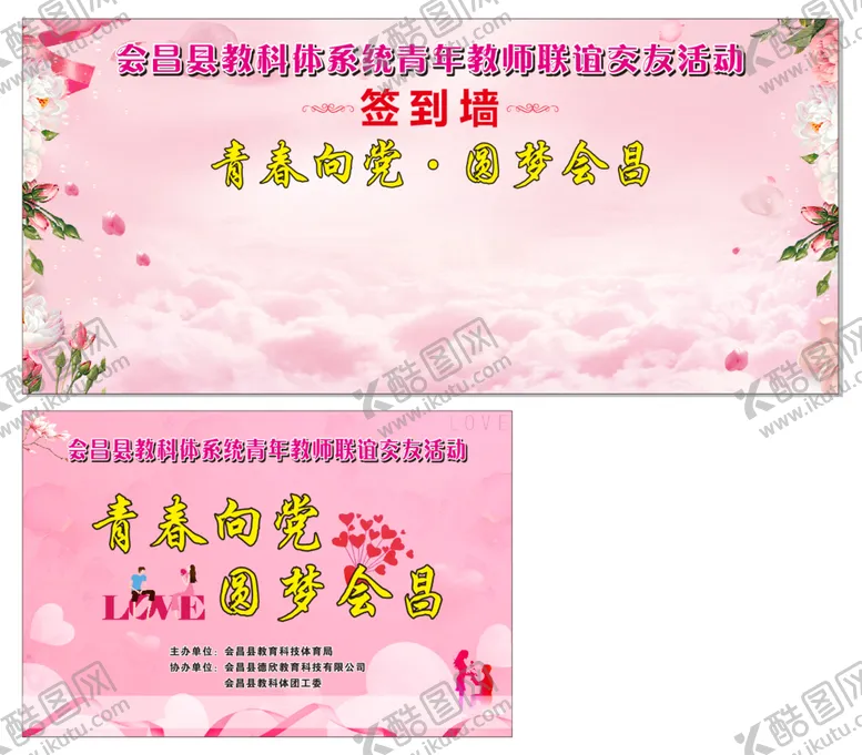 编号：26947210171245565997【酷图网】源文件下载-青春向党