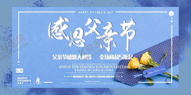 编号：13243905100157129799【酷图网】源文件下载-父亲节海报