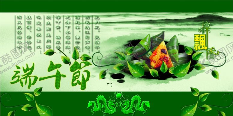 编号：51800110010106131193【酷图网】源文件下载-端午节粽子促销宣传火爆复古海报