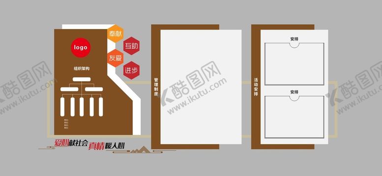 编号：67510212030747282517【酷图网】源文件下载-组织架构制度文化墙