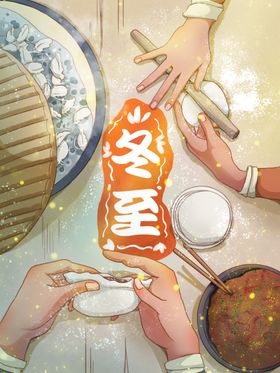 冬至包饺子插画