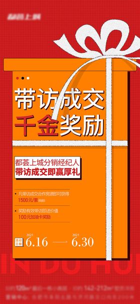 地产全民经纪人热销单图