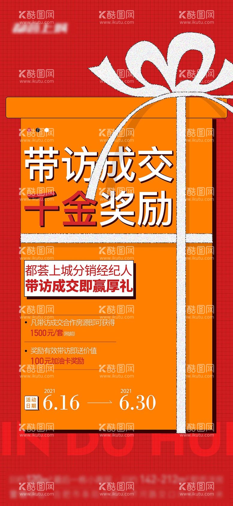 编号：87533411270500265669【酷图网】源文件下载-地产全民经纪人热销单图