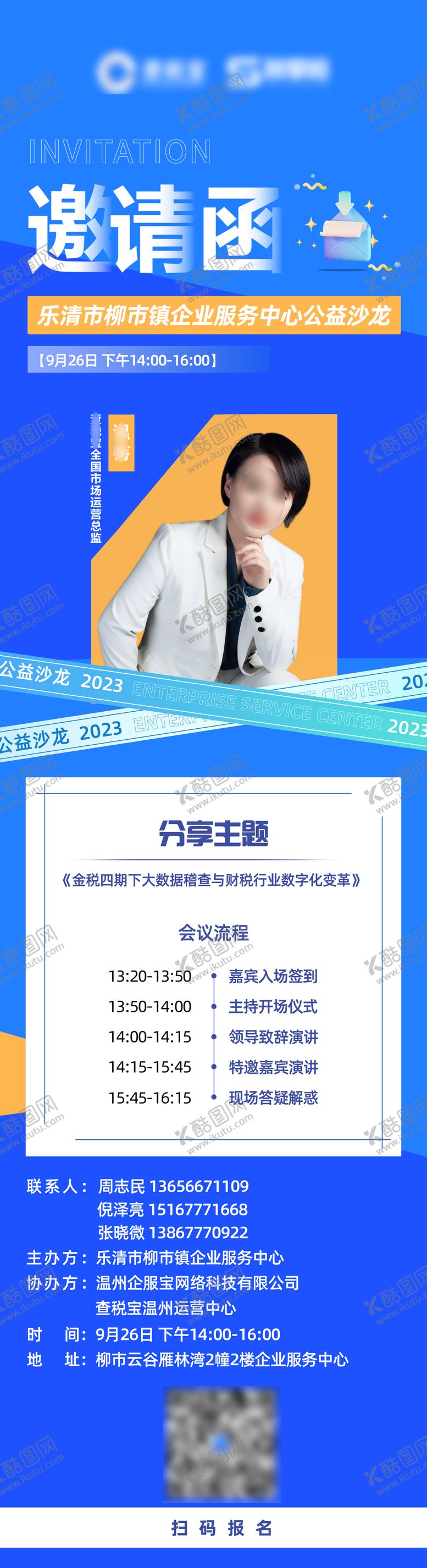 编号：37492607291708248192【酷图网】源文件下载-蓝色邀请函海报