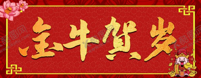 编号：95047009201347465438【酷图网】源文件下载-新年对联牛年对联春联