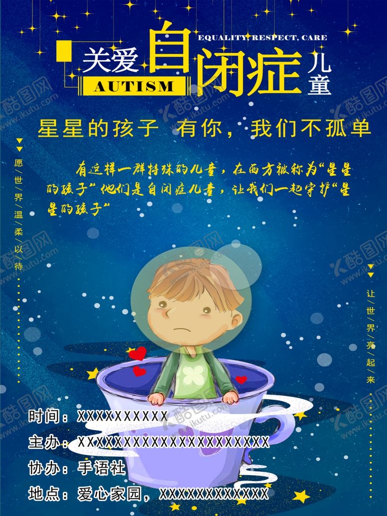 编号：15175212160505235049【酷图网】源文件下载-关爱自闭