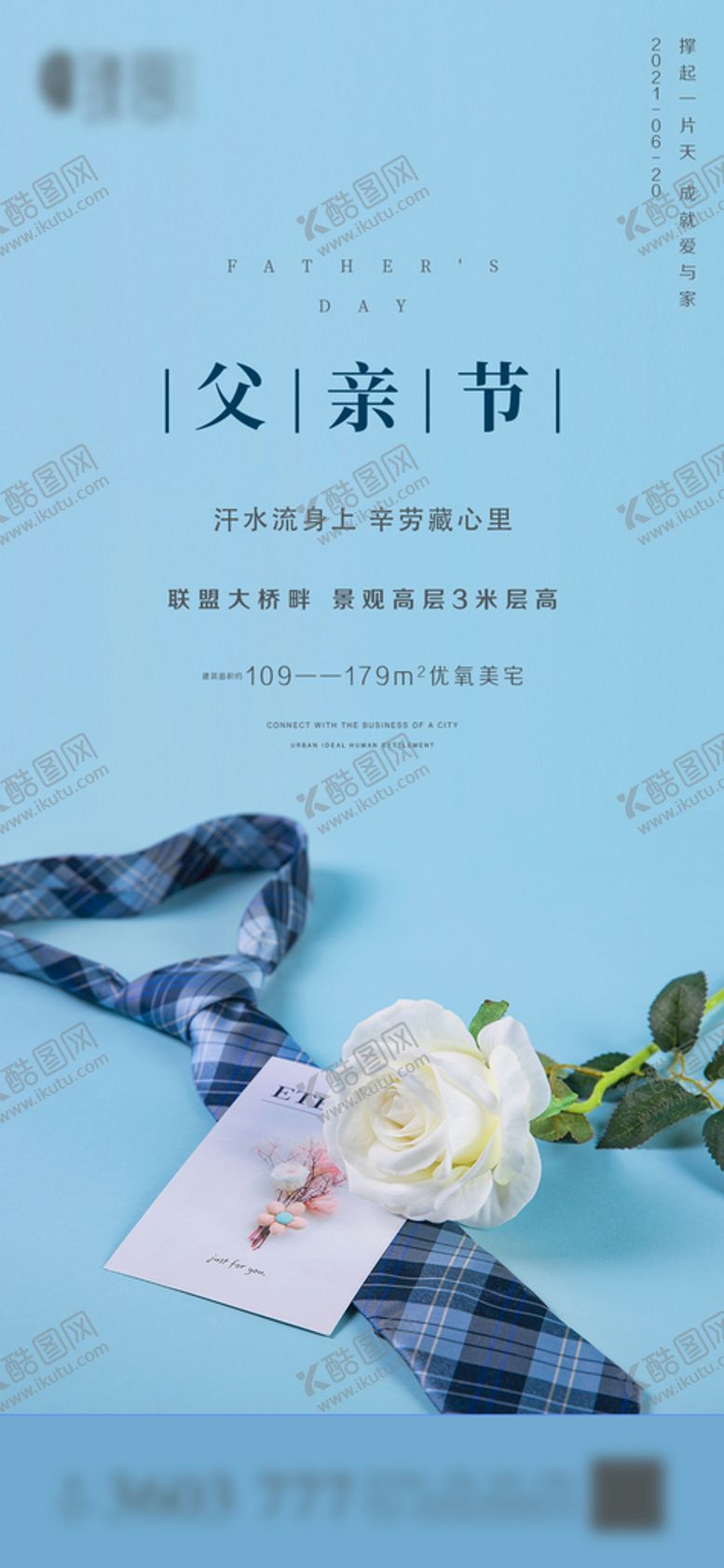 编号：06845709142320000783【酷图网】源文件下载-地产父亲节微信
