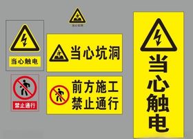 施工警示标语