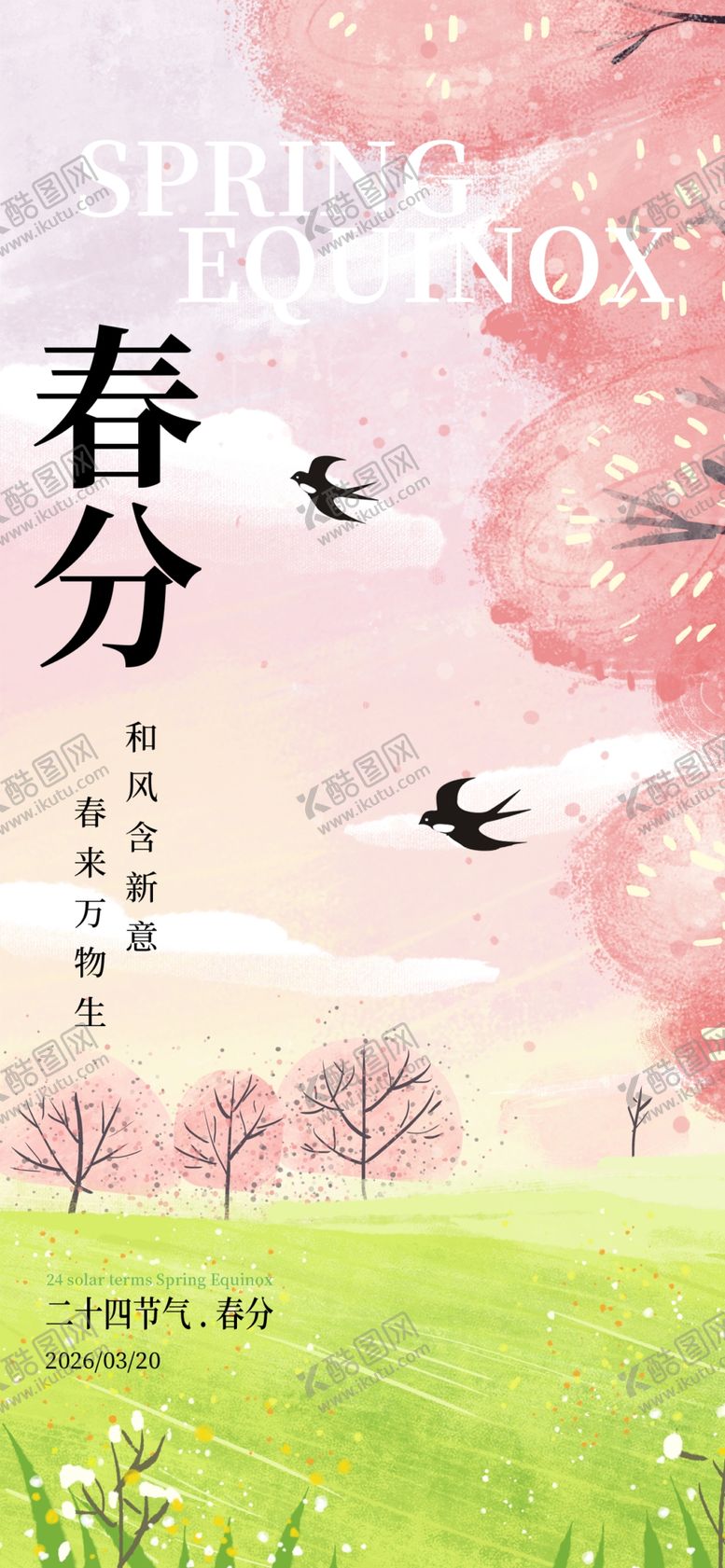 编号：74477304211912452460【酷图网】源文件下载-春分