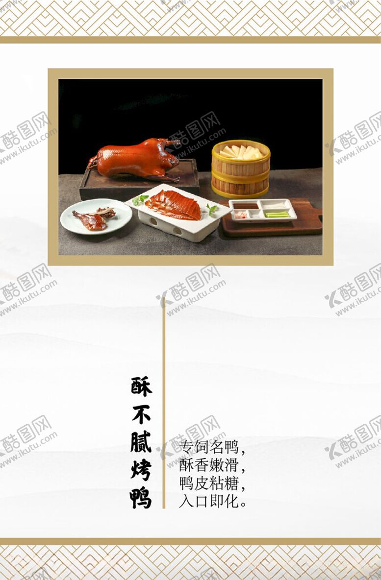 编号：16757202151631013790【酷图网】源文件下载-酥不腻烤鸭