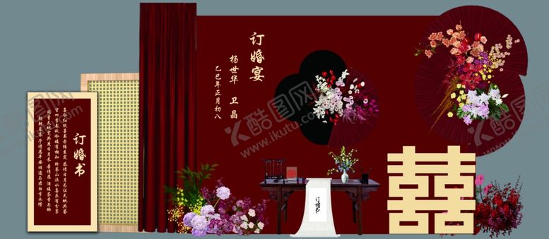 编号：42431104051344068927【酷图网】源文件下载-中式订婚宴