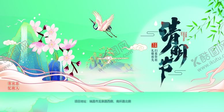 编号：18599904052141445658【酷图网】源文件下载-清明节