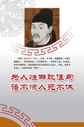 杜甫名人名言