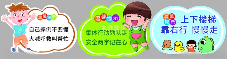 编号：98467512220557171816【酷图网】源文件下载-幼儿园温馨提示