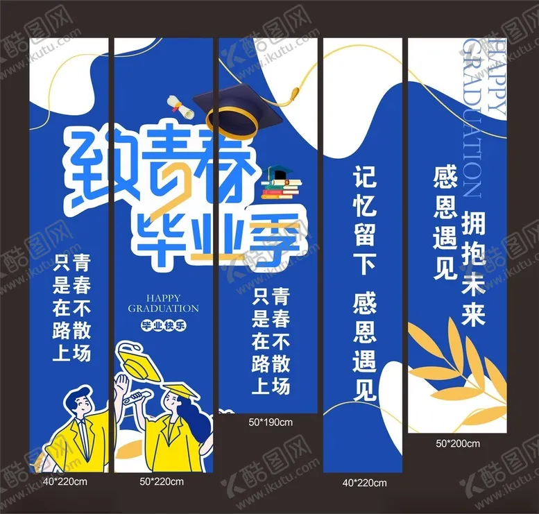 编号：24239806300203534989【酷图网】源文件下载-毕业季横幅挂布拍照打卡美陈
