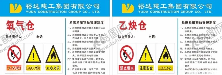 编号：46402209221251117506【酷图网】源文件下载-氧气仓乙炔仓