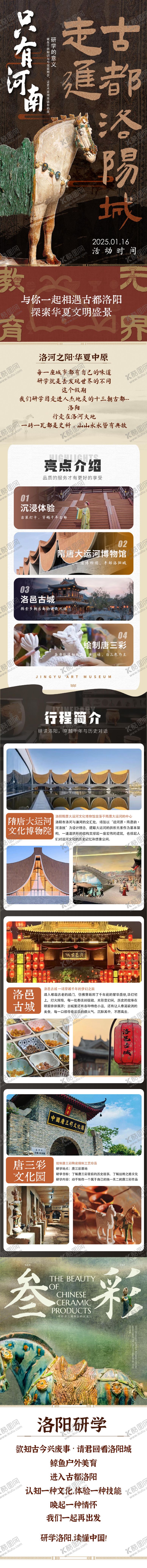编号：94493001141439162981【酷图网】源文件下载-洛阳研学长图