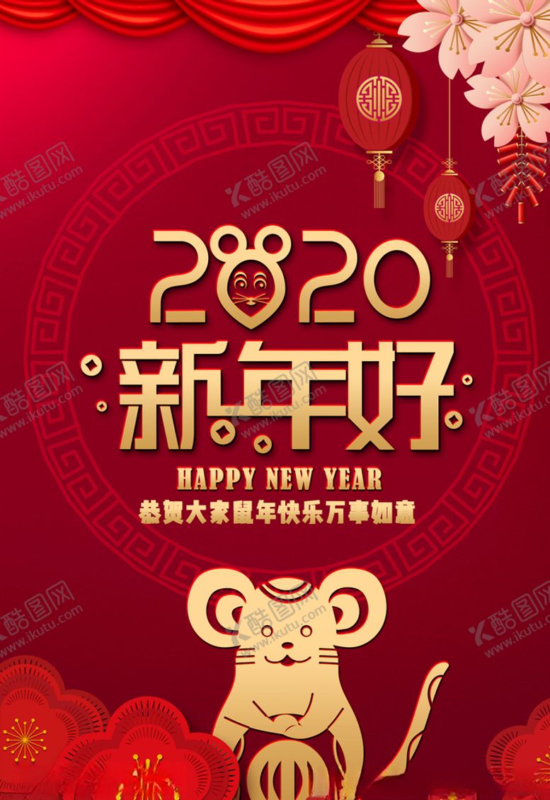 编号：74443709152158008334【酷图网】源文件下载-2020新年好鼠年快乐贺卡