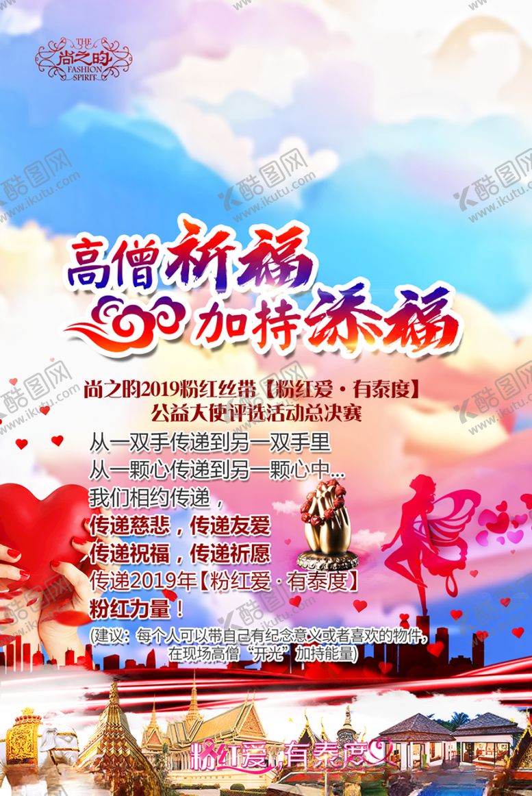 编号：89294407020941399937【酷图网】源文件下载-泰国高僧祈福