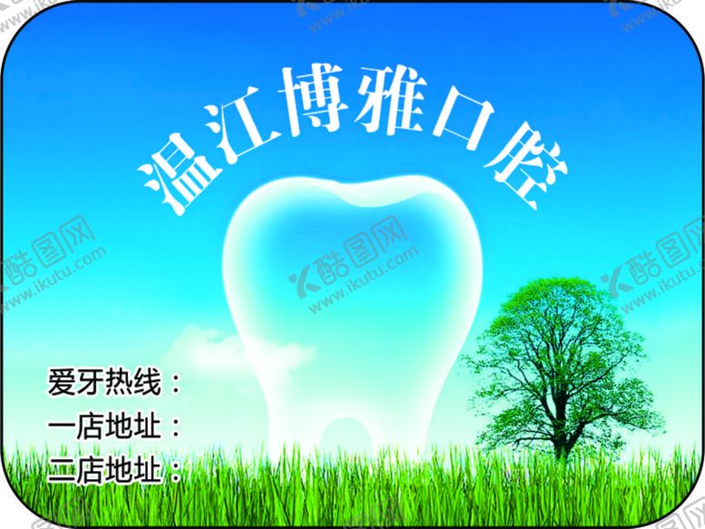 编号：83207110051816463075【酷图网】源文件下载-口腔