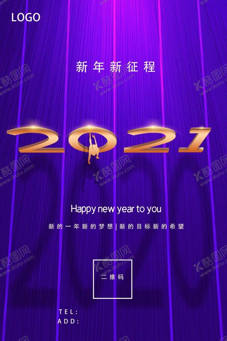 编号：96658703310648063236【酷图网】源文件下载-2021年新年新征程新年海报