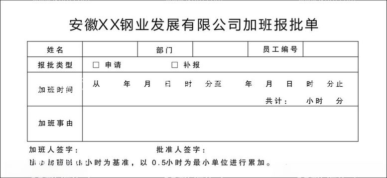 编号：16864312201436272401【酷图网】源文件下载-加班报批单