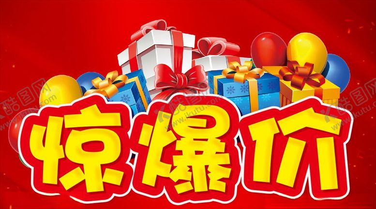 编号：46150010311202353057【酷图网】源文件下载-惊爆价主题设计促销活动
