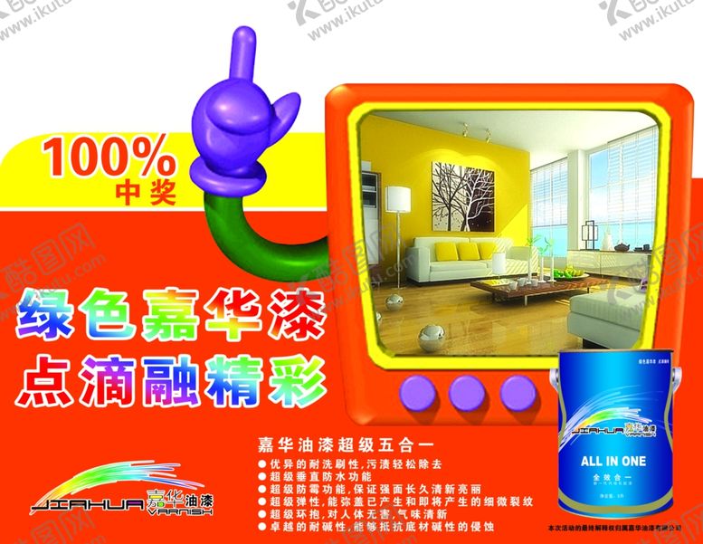 编号：86873010232045441401【酷图网】源文件下载-乳胶漆
