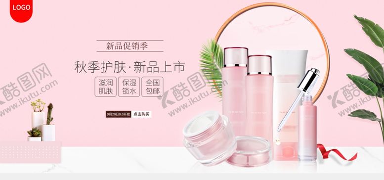 编号：29419209241153494587【酷图网】源文件下载-美妆洗护促销banner