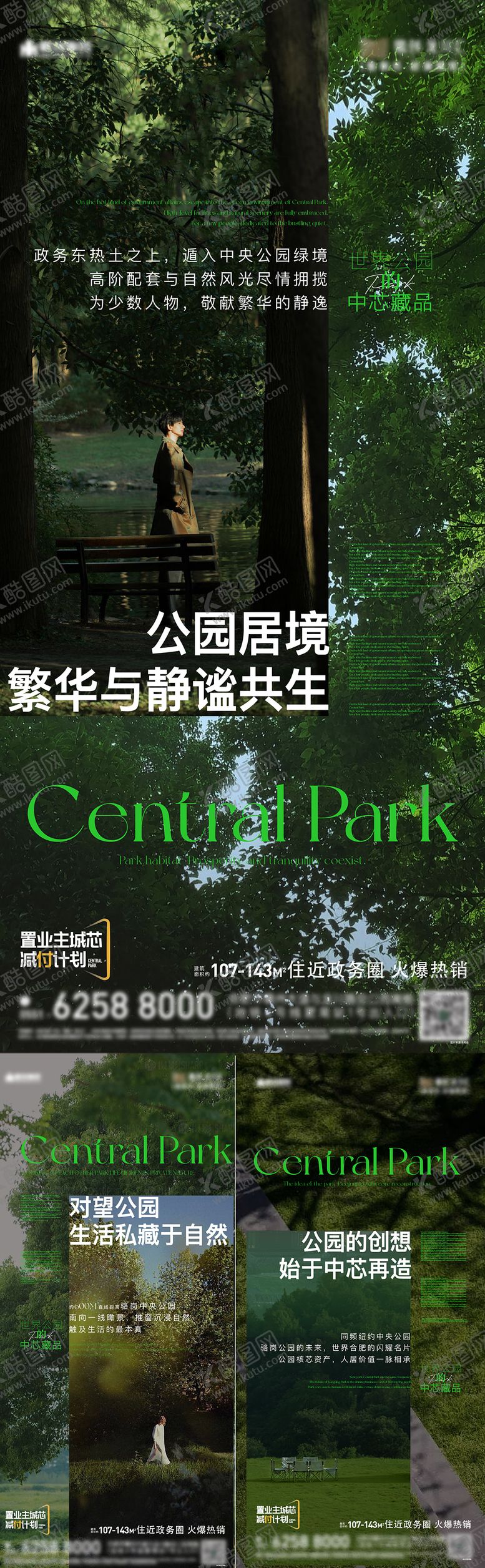 编号：21816408181007558401【酷图网】源文件下载-景观园林价值点海报