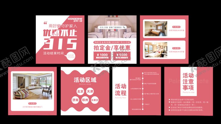 编号：22658207030518336068【酷图网】源文件下载-活动不止315