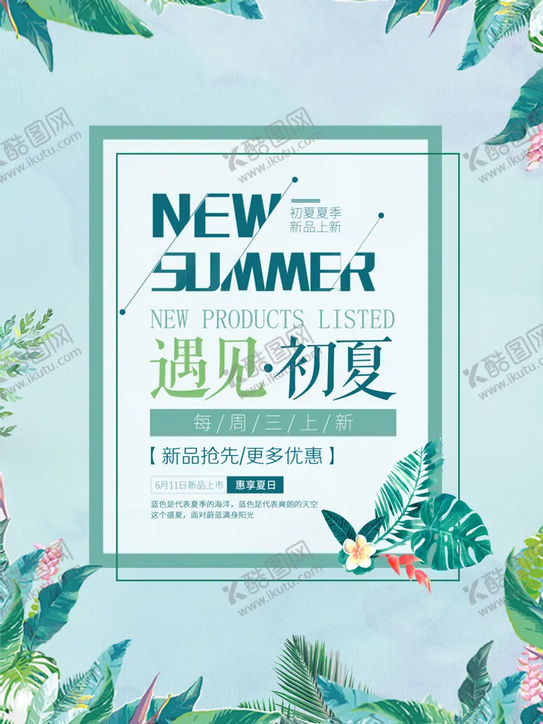 编号：63047809210314064793【酷图网】源文件下载-夏季促销海报