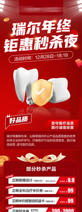 年终钜惠秒杀夜活动海报