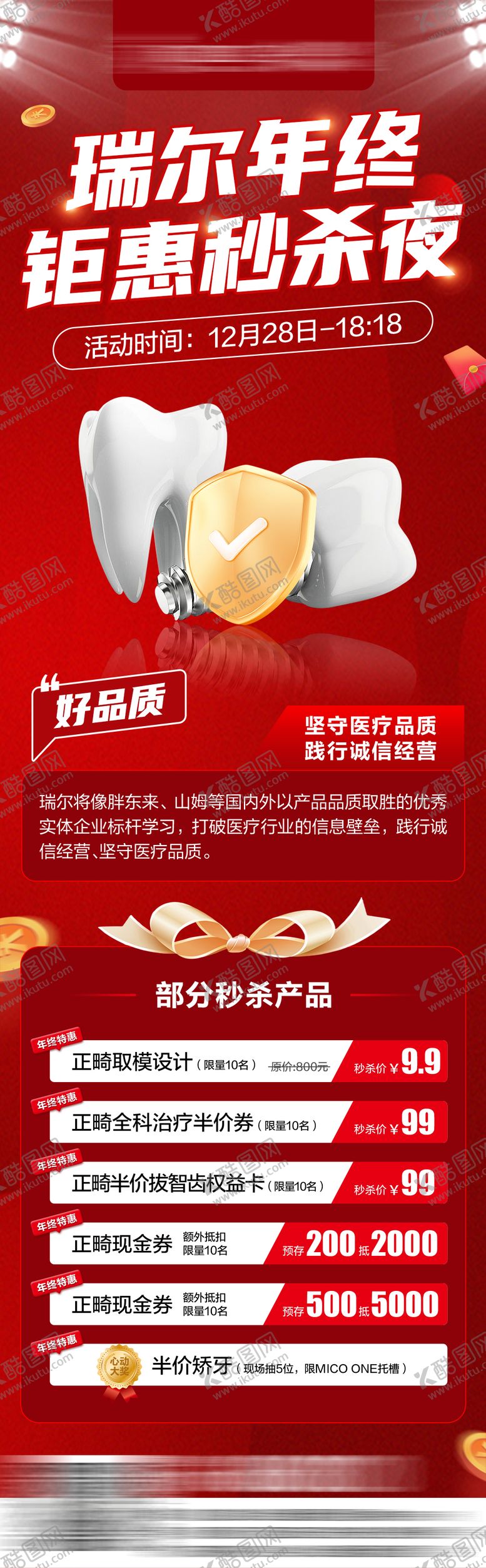 编号：59643207211257269190【酷图网】源文件下载-年终钜惠秒杀夜活动海报