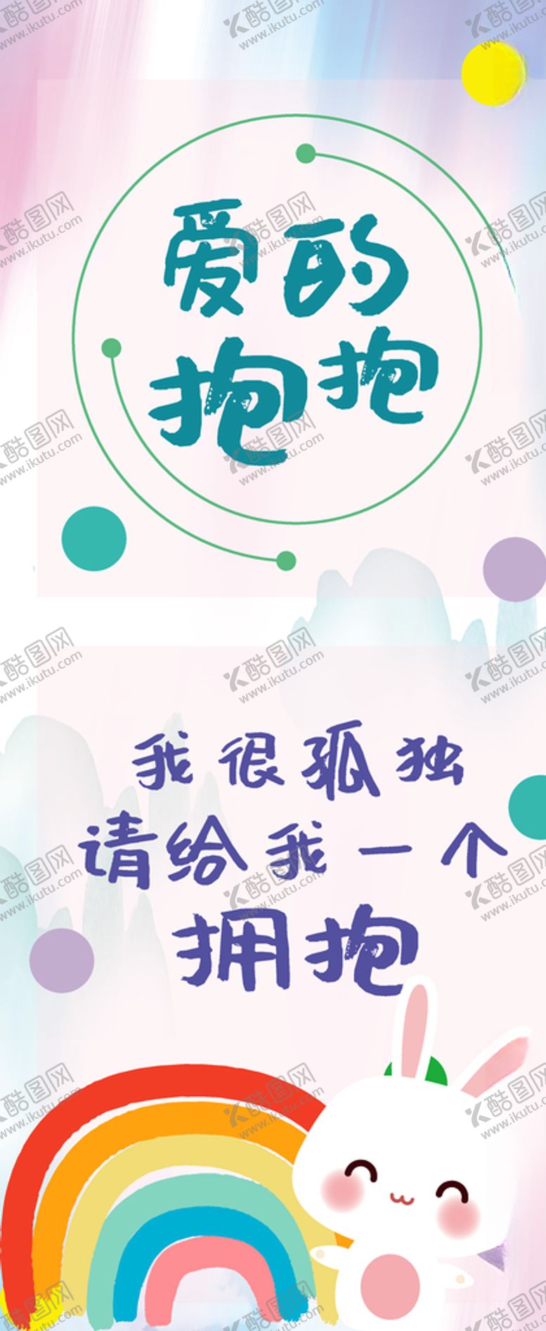 编号：14243205141604349787【酷图网】源文件下载-爱的拥抱