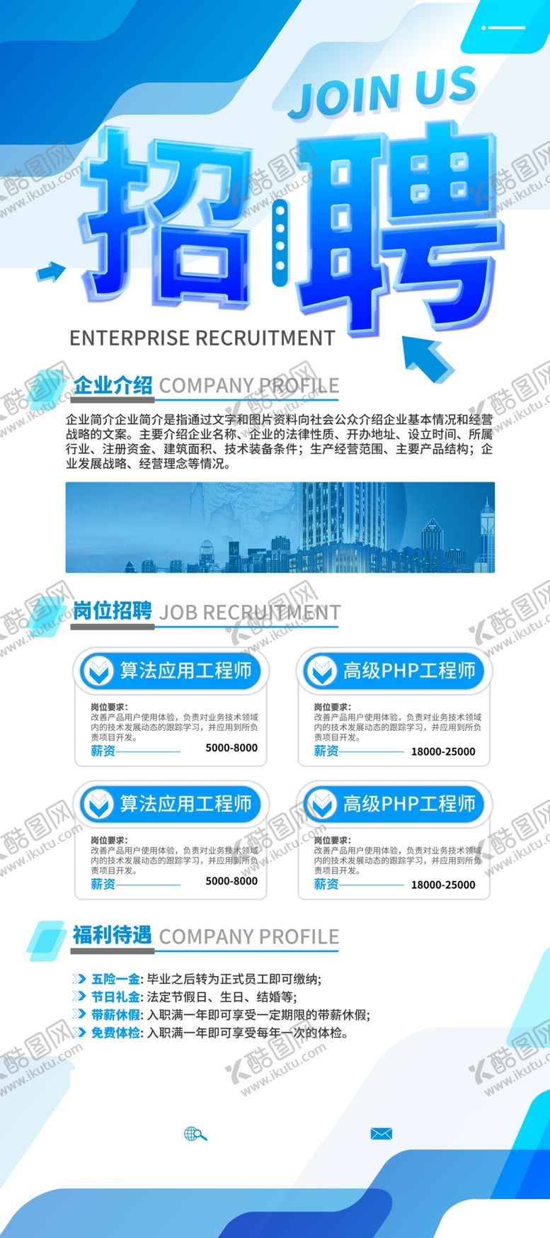 编号：27482904271154594826【酷图网】源文件下载-招聘