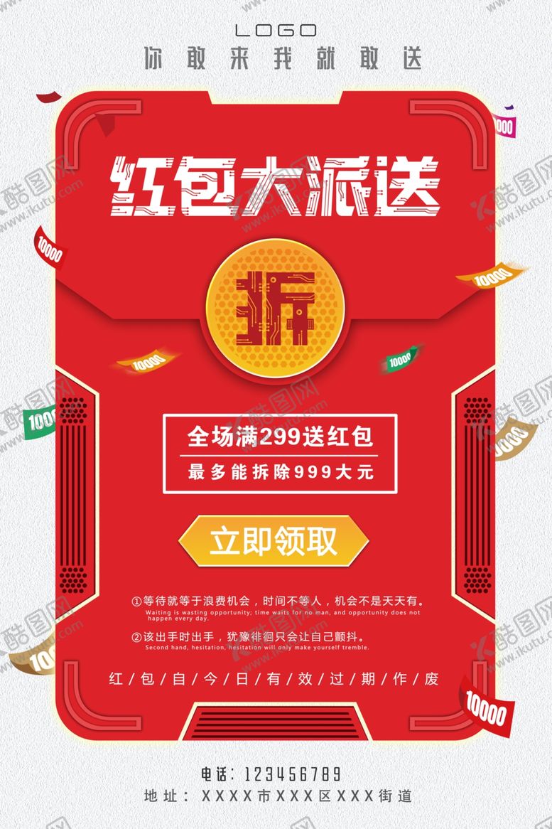 编号：75874010240813347934【酷图网】源文件下载-红包大派送