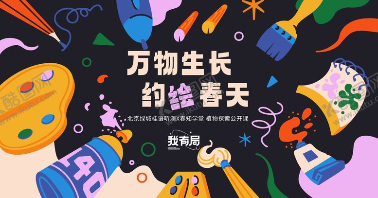 编号：39449112111916147201【酷图网】源文件下载-绘画公开课背景板