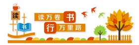 校园阅读社会公益文化墙展板