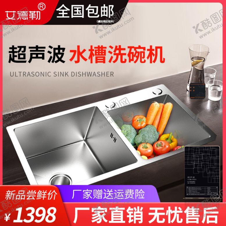 编号：65906507041807081025【酷图网】源文件下载-水槽主图