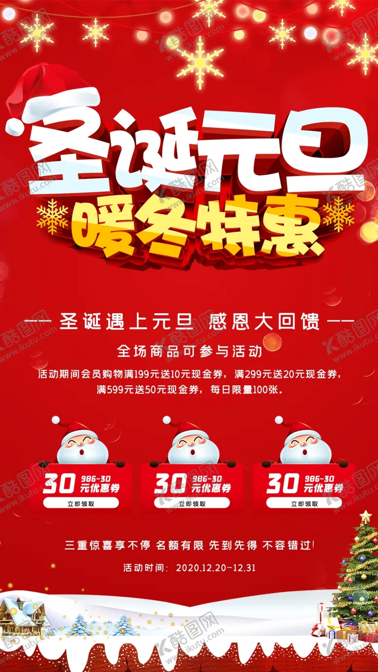 编号：28307903281102252133【酷图网】源文件下载-元旦新年快乐海报2021牛年