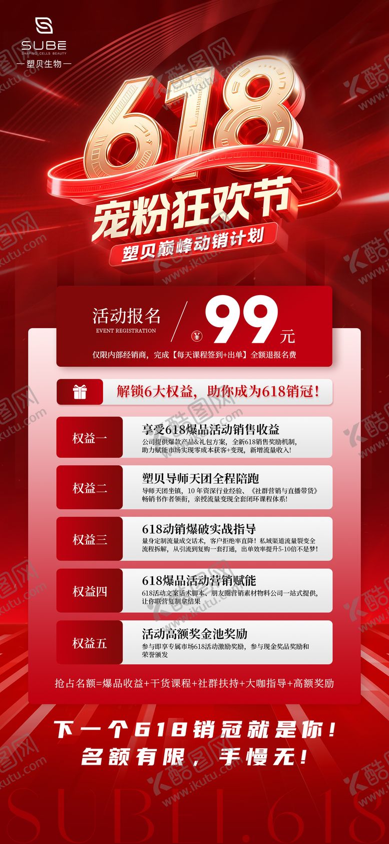 编号：96545706142238257337【酷图网】源文件下载-618活动卡项海报