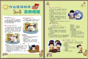 现场四项急救措施