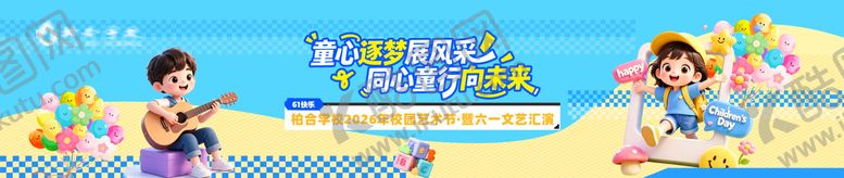 编号：48783005312237547182【酷图网】源文件下载-六一儿童节舞台美陈