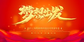年终总结会议签到处背景板 企业